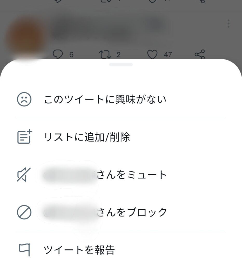 twitter興味ありません画面